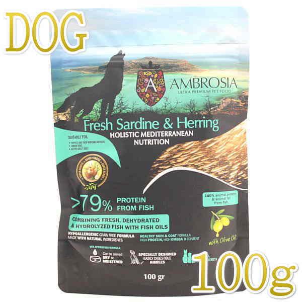 最短賞味2027.12.11・アンブロシア 犬 HMNサーディン＆ヘリング 100g 仔犬・活動犬用...
