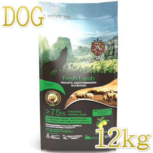 最短賞味2026.12・アンブロシア 犬 HMNラム 12kg 成犬用ドライ ドッグフードAMBRO...
