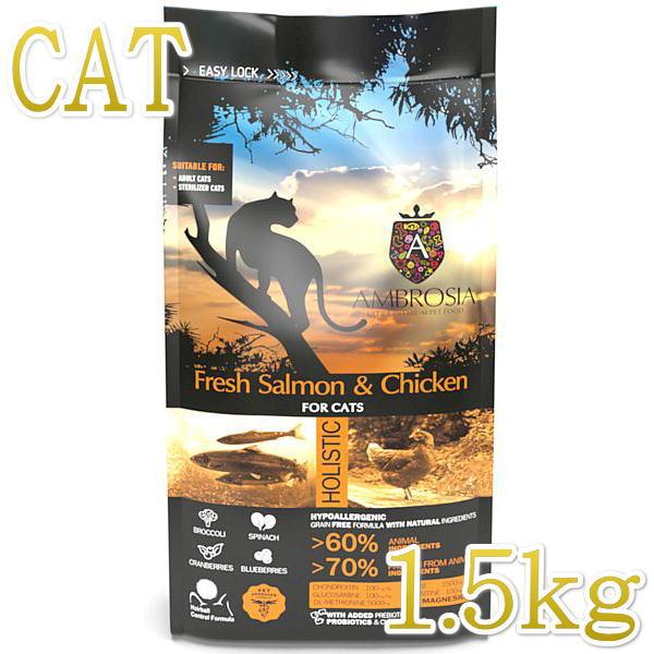最短賞味2028.5.16・アンブロシア 猫 キャットサーモン＆チキン 1.5kg 全猫用 特にイン...