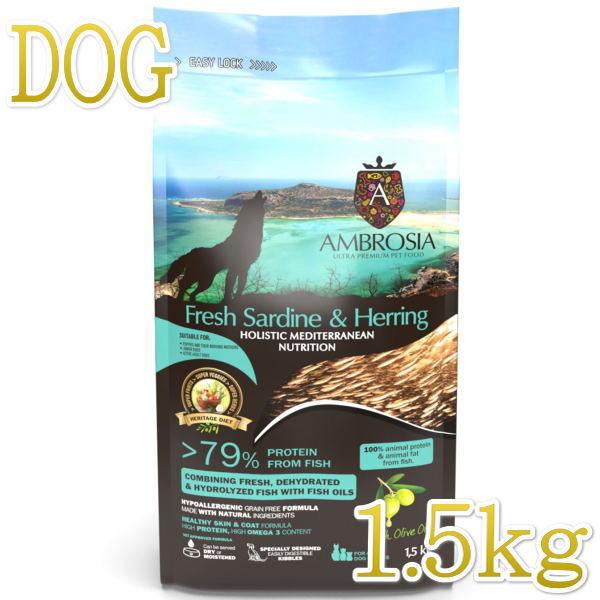 最短賞味2028.5.29・アンブロシア 犬 HMNサーディン＆ヘリング 1.5kg 仔犬・活動犬用...
