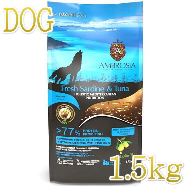 最短賞味2028.5.28・アンブロシア 犬 HMNサーディン＆ツナ 1.5kg 成犬用ドライ ドッ...