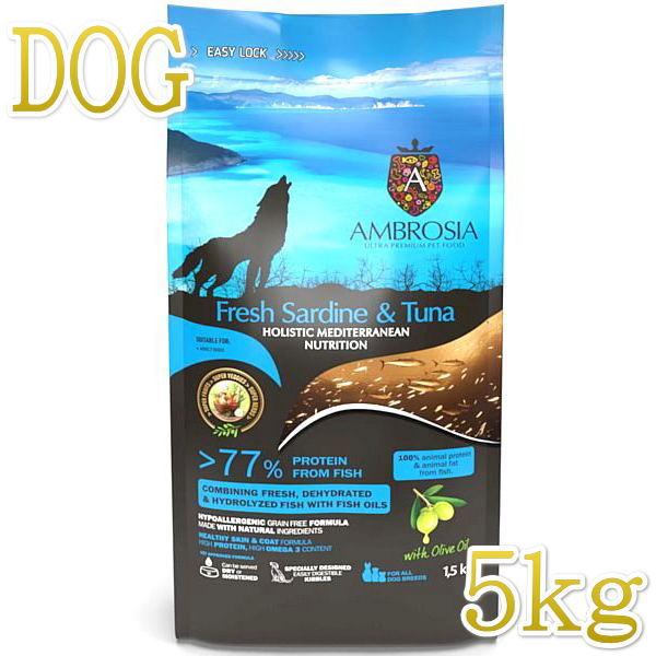 最短賞味2027.7.23・アンブロシア 犬 HMNサーディン＆ツナ 5kg 成犬用ドライ ドッグフ...