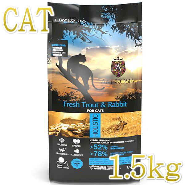 最短賞味2028.4.21・アンブロシア 猫 キャットトラウト＆ラビット 1.5kg 全猫用 特にシ...