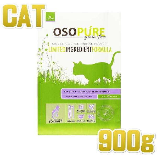 最短賞味2026.6.30・アーテミス 猫 オソピュア フィーライン サーモン＆ガルバンゾー 900...
