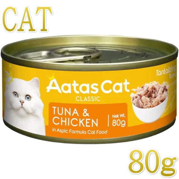 SALE・20％off/NEW 最短賞味2028.12・アタスキャット タンタライジング ツナ＆チキ...