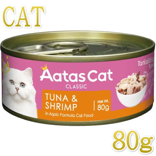 SALE・20％off最短賞味2028.4・アタスキャット タンタライジング ツナ＆シュリンプ80g...
