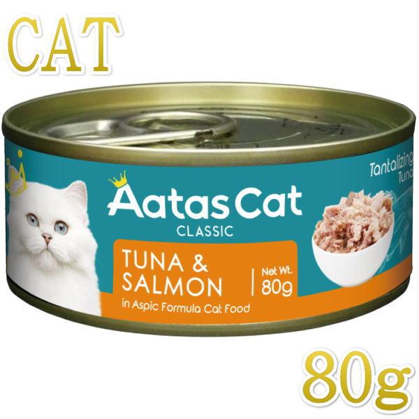 SALE・20％off最短賞味2028.5・アタスキャット タンタライジング ツナ＆サーモン80g ...