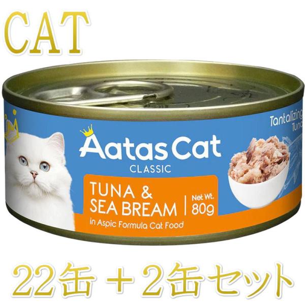 SALE・20％off/NEW 最短賞味2028.12・アタスキャット タンタライジング ツナ＆シー...