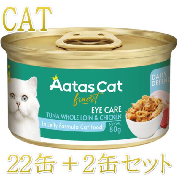 SALE・20％off最短賞味2027.10・アタスキャット デイリーディフェンス ツナ＆チキン ア...