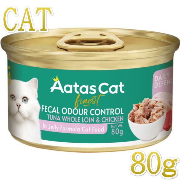 SALE・20％off最短賞味2027.10・アタスキャット デイリーディフェンス ツナ＆チキン フ...
