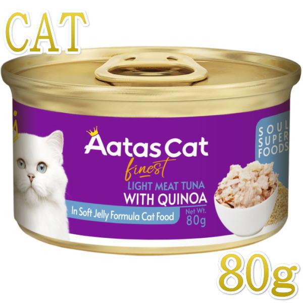 SALE・20％off最短賞味2028.5・アタスキャット ソウルスーパーフード ライトミートツナｗ...