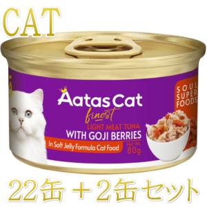SALE・20%off最短賞味2028.5・アタ...の商品画像