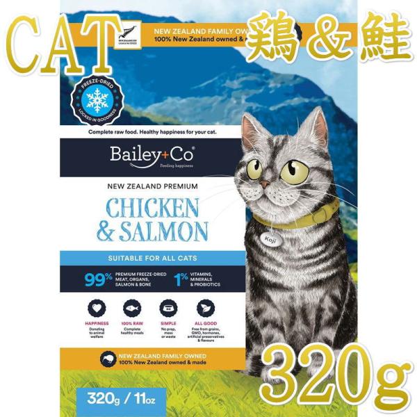 NEW 最短賞味2027.12.16・ベイリーコー 猫フリーズドライ コンプリート チキン＆サーモン...