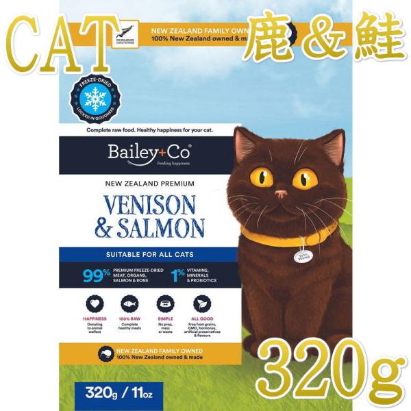 NEW 最短賞味2028.1.21・ベイリーコー 猫フリーズドライ コンプリート ベニソン＆サーモン...