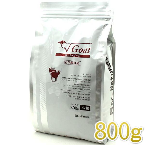 最短賞味2026.9・ビィナチュラル ルート・ゴート 小粒 800g 全年齢犬用ドライ ドッグフード...