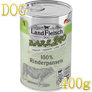 最短賞味2025.3・ランドフライシュ バーフ2ゴー 牛トライプ 400g缶 全年齢犬用一般食LandFleisch B.A.R.F.2GO bg45203｜nachu