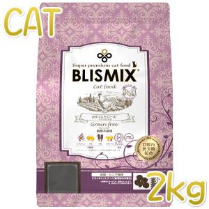 最短賞味2025.7.15・ブリスミックス 猫 pHコントロール グレインフリーチキン 2kg 成猫・シニア用キャットフードBLISMIX正規品bl60303｜nachu
