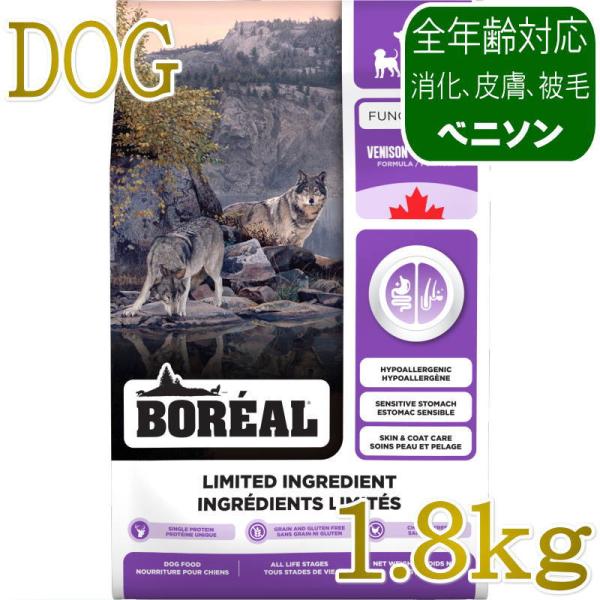 NEW 最短賞味2027.8.23・ボレアル 犬 リミテッド ベニソン 1.8kg全年齢犬用ドッグフ...