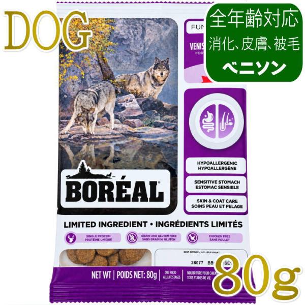 NEW 最短賞味2027.8.3・ボレアル 犬 リミテッド ベニソン 80g全年齢犬用ドッグフードB...