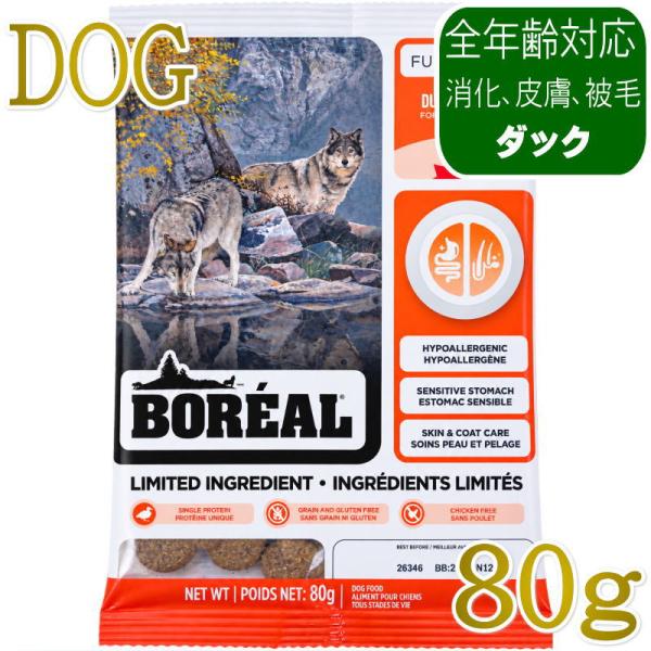 NEW 最短賞味2027.6.12・ボレアル 犬 リミテッド ダック 80g全年齢犬用ドッグフードB...
