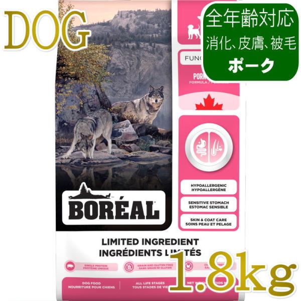 NEW 最短賞味2027.10.29・ボレアル 犬 リミテッド ポーク 1.8kg全年齢犬用ドッグフ...