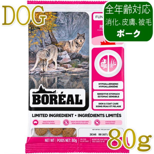 NEW 最短賞味2027.6.12・ボレアル 犬 リミテッド ポーク 80g全年齢犬用ドッグフードB...