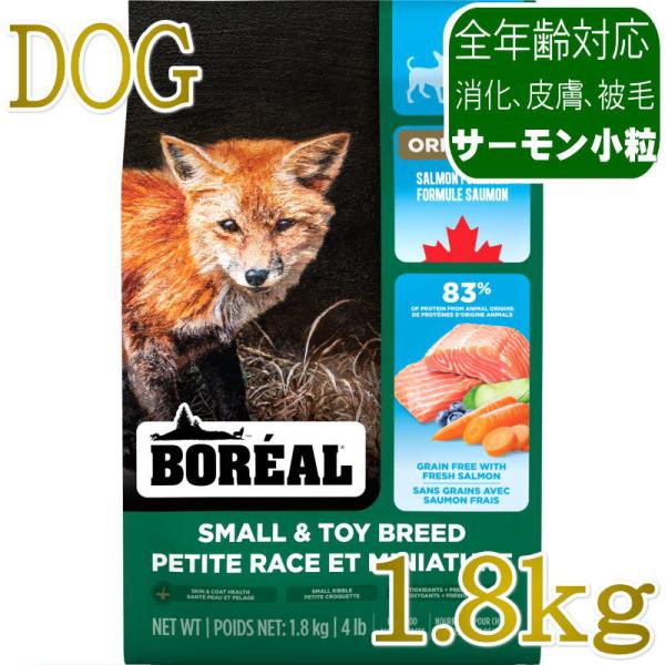NEW 最短賞味2027.3.8・ボレアル 犬 オリジナル サーモン 小粒1.8kg全年齢犬用ドッグ...