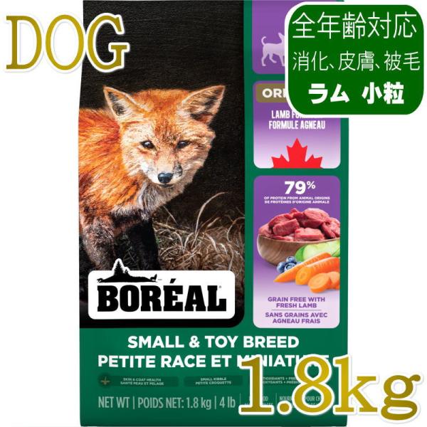 NEW 最短賞味2028.3.14・ボレアル 犬 オリジナル ラム 小粒1.8kg全年齢犬用ドッグフ...