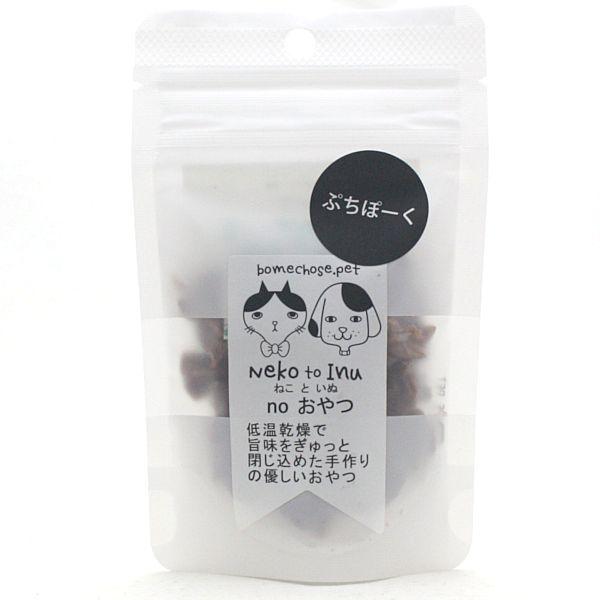 最短賞味2027.5・ボンショーズペット ねこといぬ ぷちぽーく20g 犬猫用おやつ 国産無添加 b...