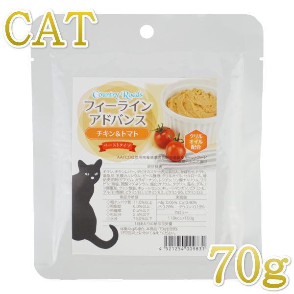 最短賞味2028.1・カントリーロード フィーラインアドバンス チキン＆トマト70g成猫シニア猫用 ...