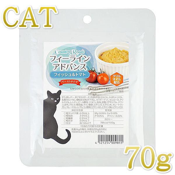 最短賞味2028.2・カントリーロード フィーラインアドバンス フィッシュ＆トマト70g成猫シニア猫...