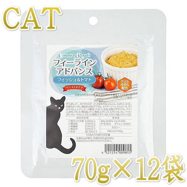 最短賞味2028.2・カントリーロード フィーラインアドバンス フィッシュ＆トマト70g×12袋セッ...