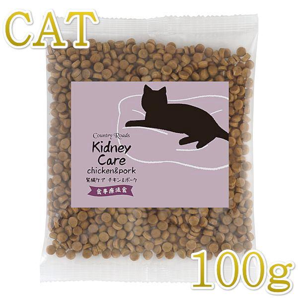 SALE/賞味2026.10・カントリーロード お魚でつくった腎臓ケア チキン＆ポーク100g 成猫...
