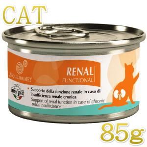 最短賞味2027.8・エクイリブリア 猫 腎臓サポート リナ−ル 85g缶 猫用療法食キャットフードEQUILIBRIA正規品eq02204