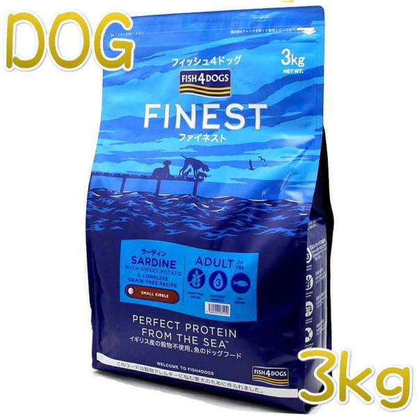 最短賞味2027.5.12・フィッシュ4ドッグ サーディン 3kg 穀物不使用ドッグフードFISH4...