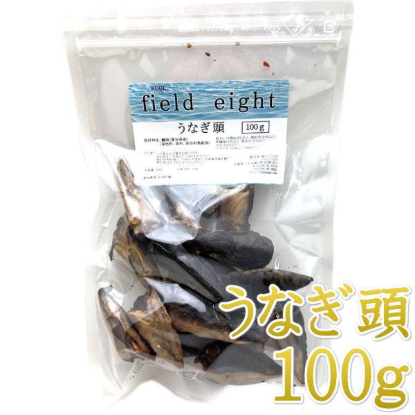 最短賞味2027.2・フィールドエイト うなぎ頭100g 犬猫用おやつ 国産 無添加 feehead...