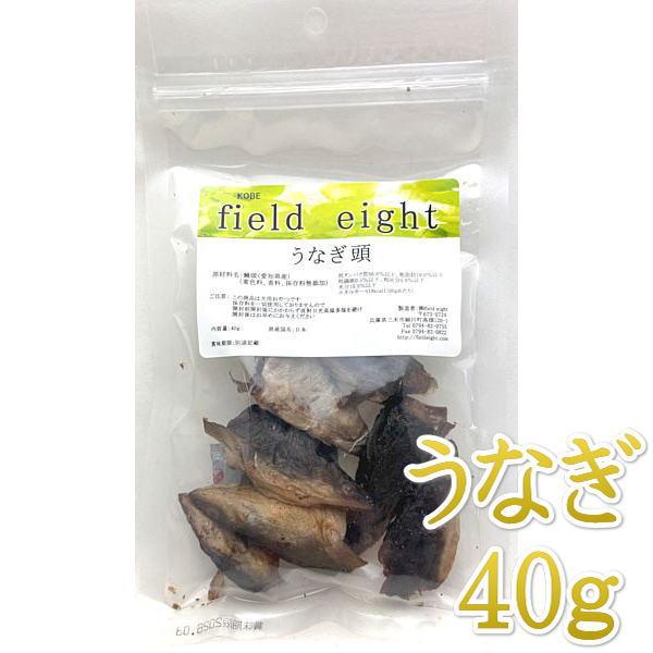 最短賞味2027.1・フィールドエイト うなぎ頭40ｇ犬用おやつ 国産 無添加 feehead40