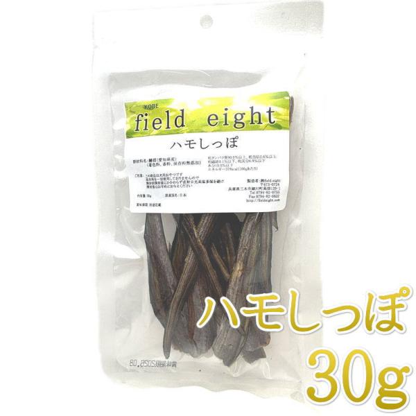 最短賞味2027.2・フィールドエイト ハモしっぽ30g 犬猫用おやつ 国産 無添加 fehamo3...