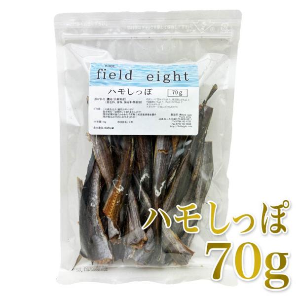 最短賞味2027.2・フィールドエイト ハモしっぽ70g 犬猫用おやつ 国産 無添加 fehamo7...