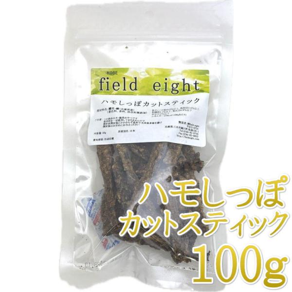最短賞味2026.11・フィールドエイト ハモしっぽカットスティック100g 犬猫用おやつ 国産 無...