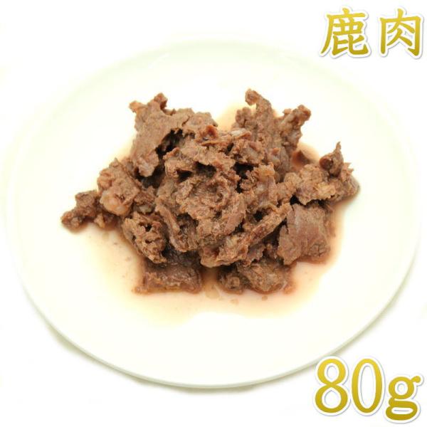 NEW 最短賞味2027.3・フィールドエイト やわらか鹿肉(レトルト)80g 犬用ウェット 国産 ...