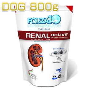 最短賞味2026.1・フォルツァ10 犬 リナールアクティブ 腎臓ケア 小粒 800g 成犬シニア犬 ドッグフードFORZA10正規品fo01880※在庫限り終売