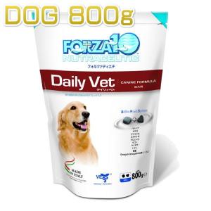 最短賞味2025.6・フォルツァ10 犬 デイリィベト 小粒800g 成犬用ドライ ドッグフード 免疫ケア FORZA10正規品fo01941｜nachu