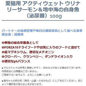 最短賞味2028.5・フォルツァ10 猫 アク...の詳細画像2