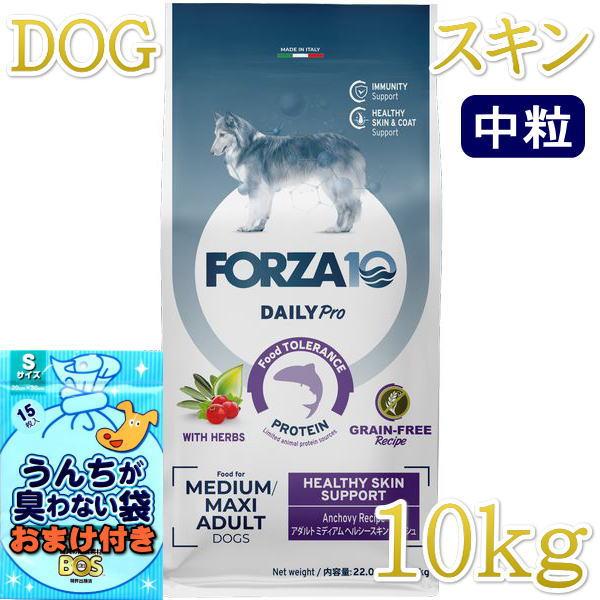 SALE/おまけ付き！最短賞味2026.9・フォルツァ10 犬 デイリープロ ミディアム ヘルシース...