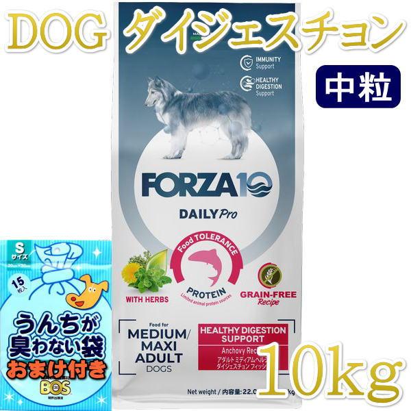 SALE/おまけ付き！最短賞味2026.9・フォルツァ10 犬 デイリープロ ミディアム ヘルシーダ...
