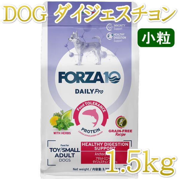 最短賞味2026.10・フォルツァ10 犬 デイリープロ ミニ ヘルシーダイジェスチョン フィッシュ...
