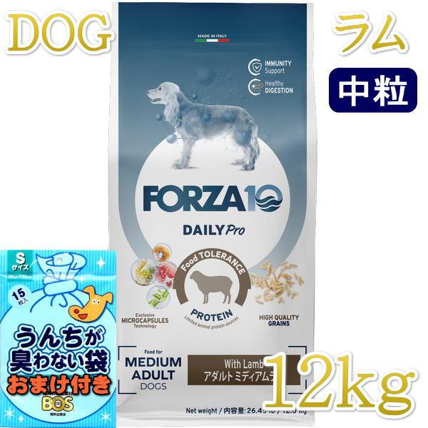 おまけ付き！最短賞味2026.12・フォルツァ10 犬 デイリープロ ミディアム ラム中粒12kg/...