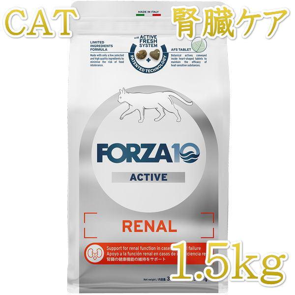 最短賞味2026.7・フォルツァ10 猫 リナール アクティブ キャット1.5kg fo14229成...