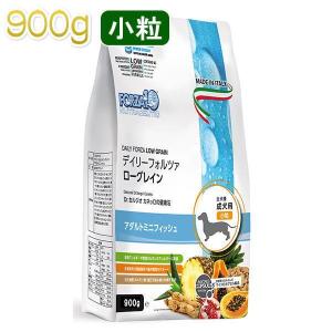 最短賞味2025.5・フォルツァ10 犬 デイリーフォルツァ ミニ フィッシュ小粒 900g ローグレイン 食物アレルギー対応 FORZA10正規品fo70298｜nachu